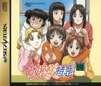 Ojousama Tokkyuu Express JP Sega Saturn JP box art